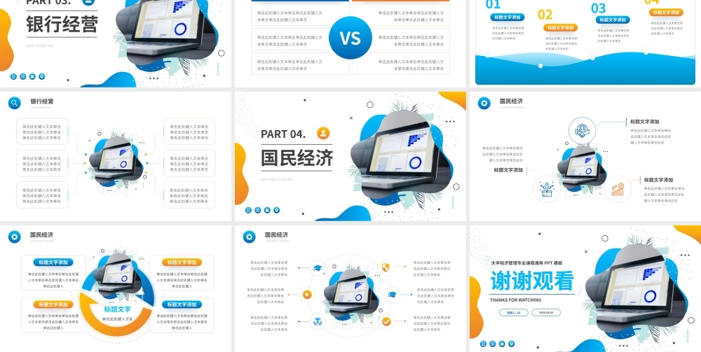 XX大学经济管理专业课程课件ppt模板.pptx