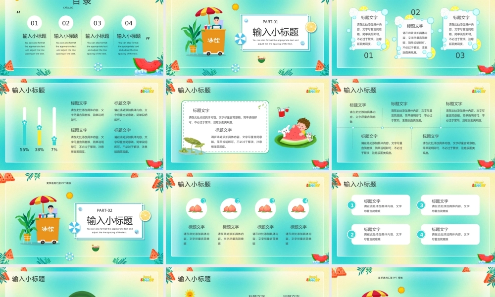 美好夏季清凉一夏PPT模板.pptx