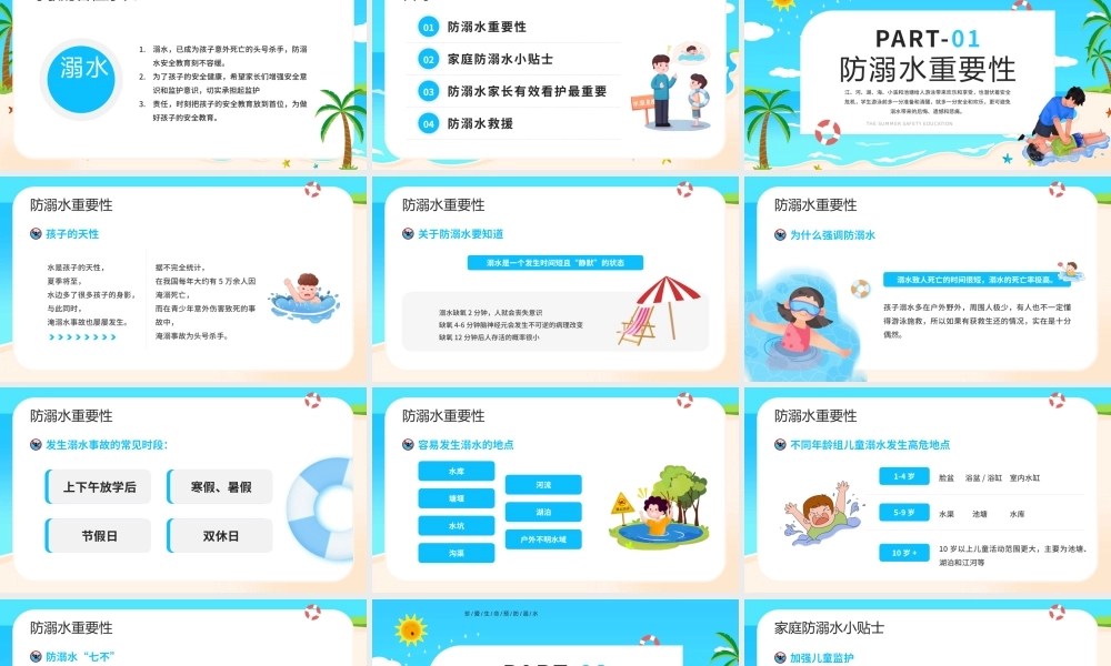 夏季安全教育PPT夏季暑假防溺水重要性PPT课件（带内容）.pptx