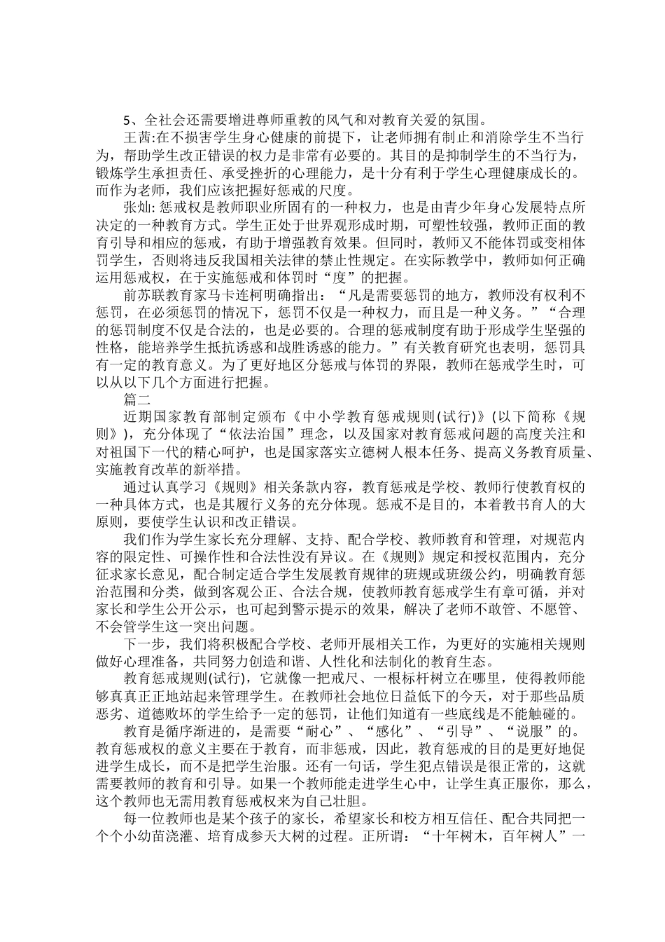 中小学教育惩戒规则试行心得体会范文三篇.docx_第2页