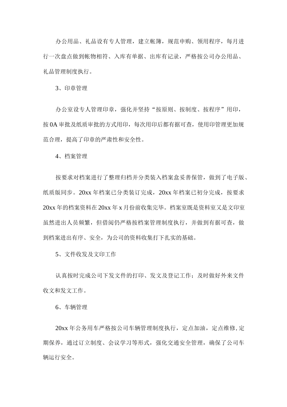 （5篇）公司办公室20xx年工作总结范文.docx_第3页