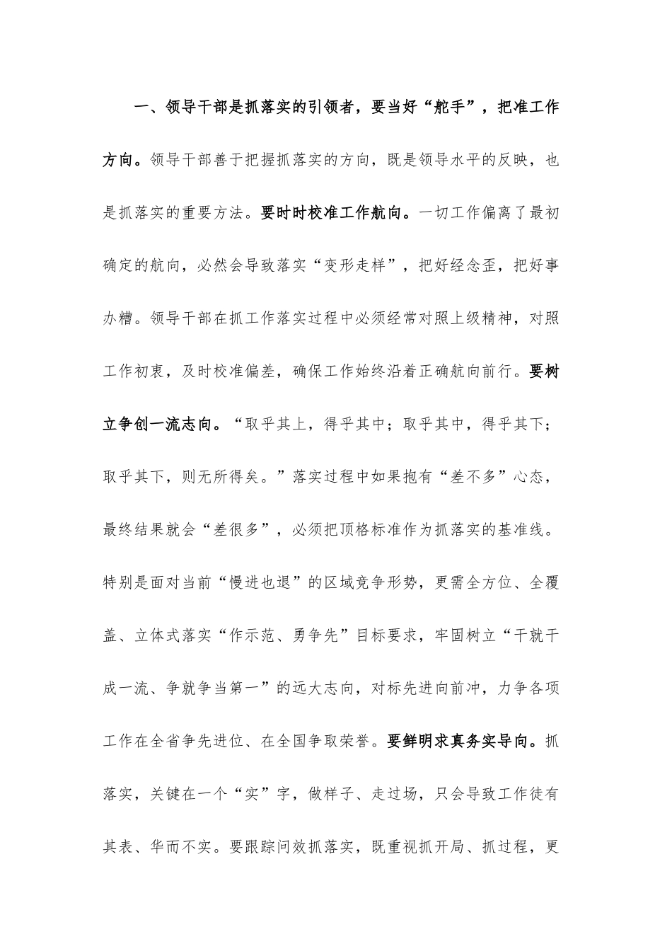 研讨发言：做“愿抓落实、敢抓落实、会抓落实”的领导干部.docx_第2页