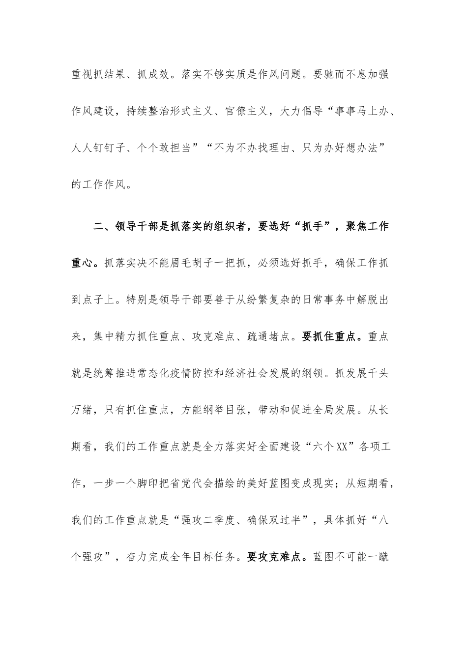 研讨发言：做“愿抓落实、敢抓落实、会抓落实”的领导干部.docx_第3页