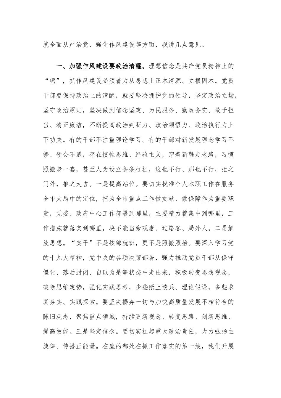 党课讲稿：全面从严治党 强化作风建设.docx_第2页