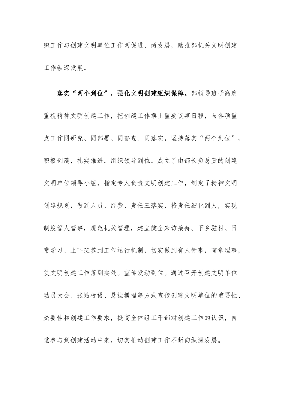 文明机关创建经验交流材料.docx_第2页