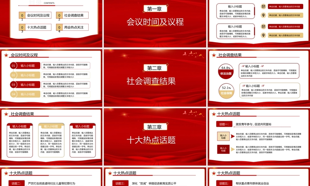 聚焦全国两会会议召开党政工作报告PPT模板.pptx