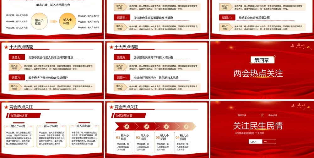 聚焦全国两会会议召开党政工作报告PPT模板.pptx