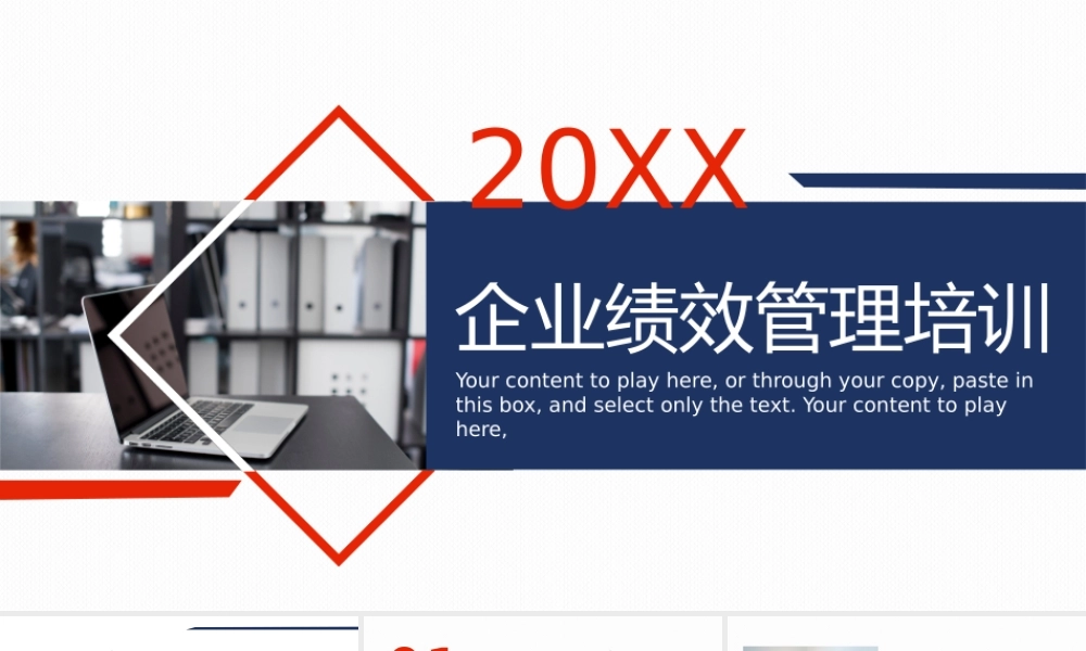 企业绩效管理培训PPT模板.pptx