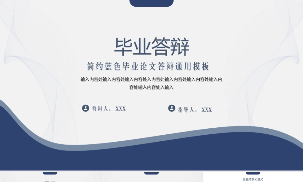 毕业答辩蓝色通用简约开题模板.pptx