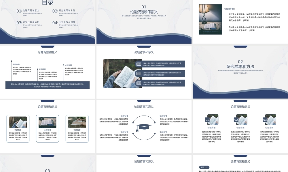 毕业答辩蓝色通用简约开题模板.pptx