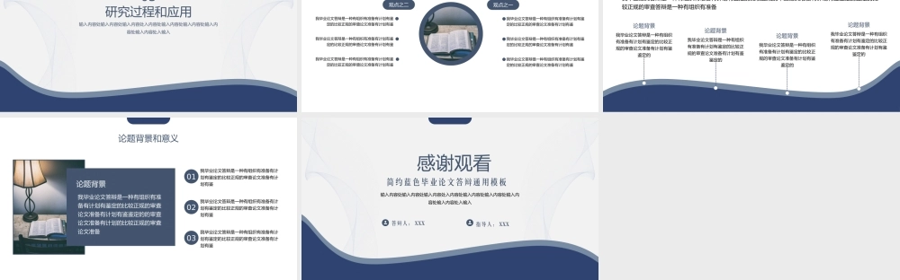 毕业答辩蓝色通用简约开题模板.pptx