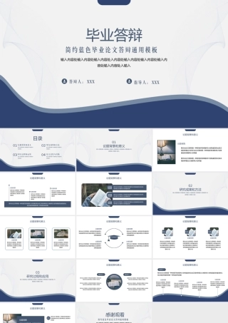 毕业答辩蓝色通用简约开题模板.pptx