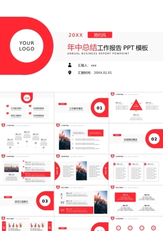 年终总结工作报告PPT模板.pptx