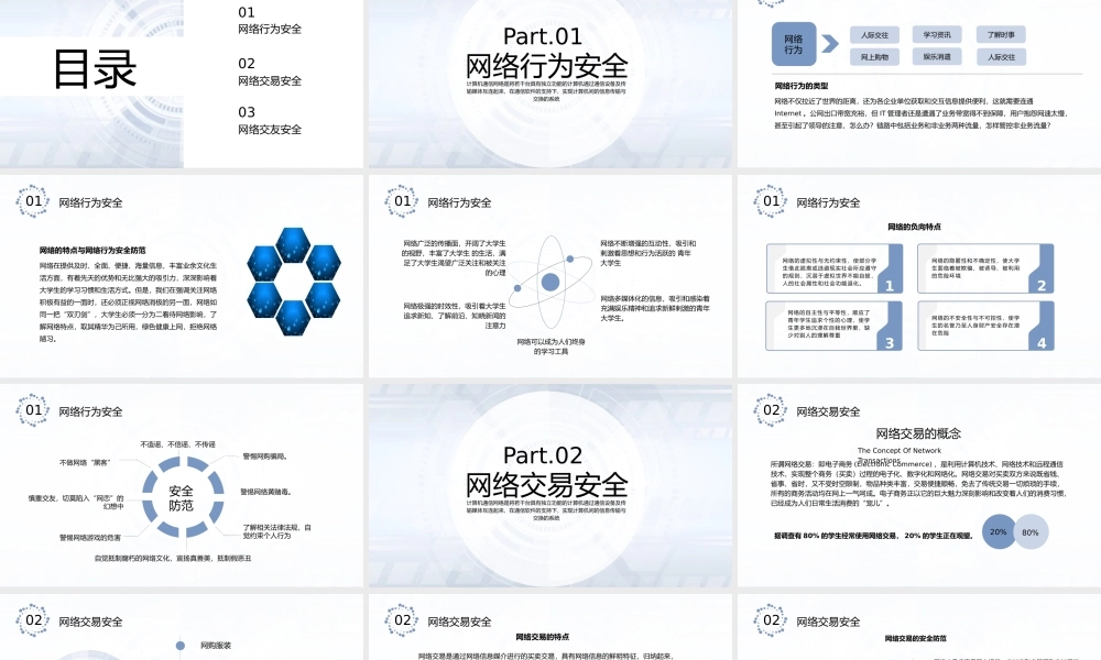 互联网网络使用安全讲座PPT模板.pptx