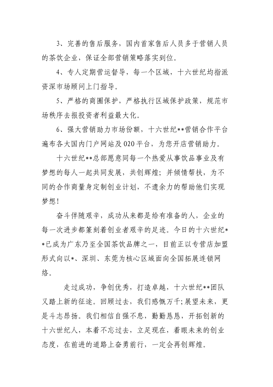 最新茶餐饮管理有限公司企业创意专题宣传配音文案解说词脚本.docx_第3页