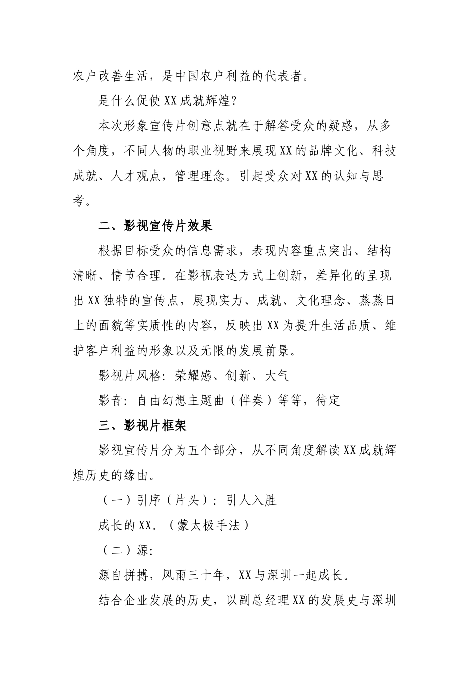 3篇最新集团公司企业（文化）形象电视视频创意框架专题宣传脚本解说词文案.docx_第2页