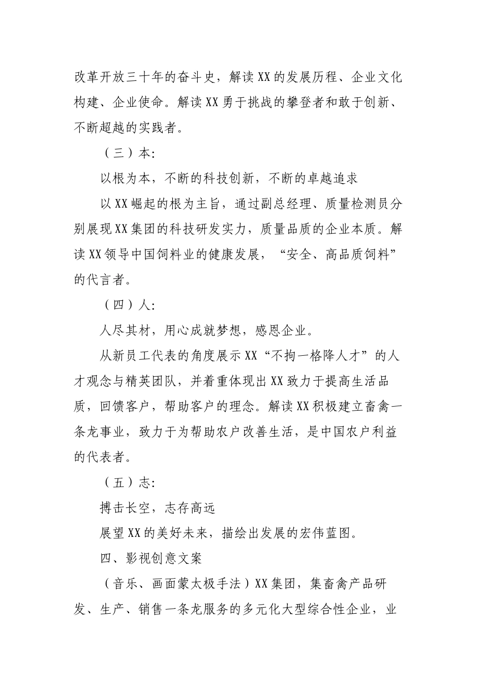 3篇最新集团公司企业（文化）形象电视视频创意框架专题宣传脚本解说词文案.docx_第3页