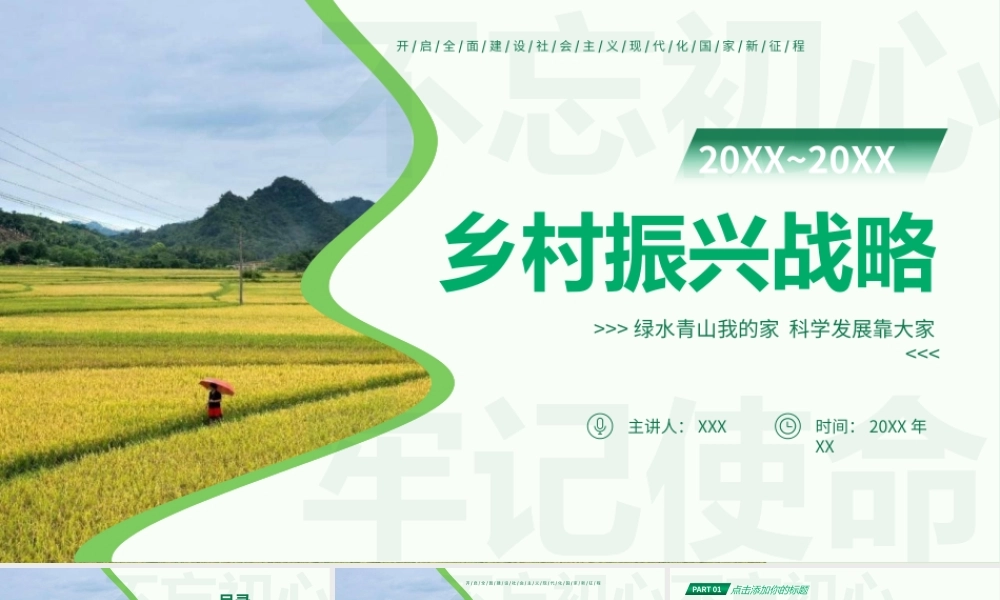 实施乡村振兴战略党政报告宣传教育PPT模板.pptx