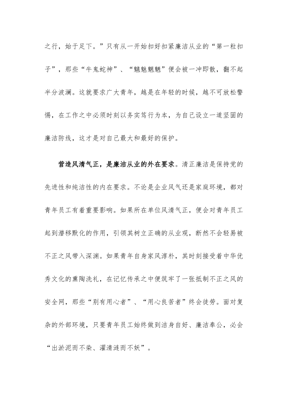 交流发言材料：筑牢信仰之基 务实笃行为本 在风清气正之中扣好廉洁从业“第一粒扣子”.docx_第3页
