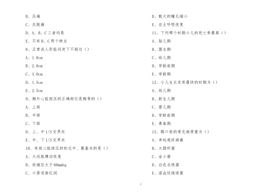 最新2022-2023妇幼卫生保健知识考试题及答案.doc_第2页