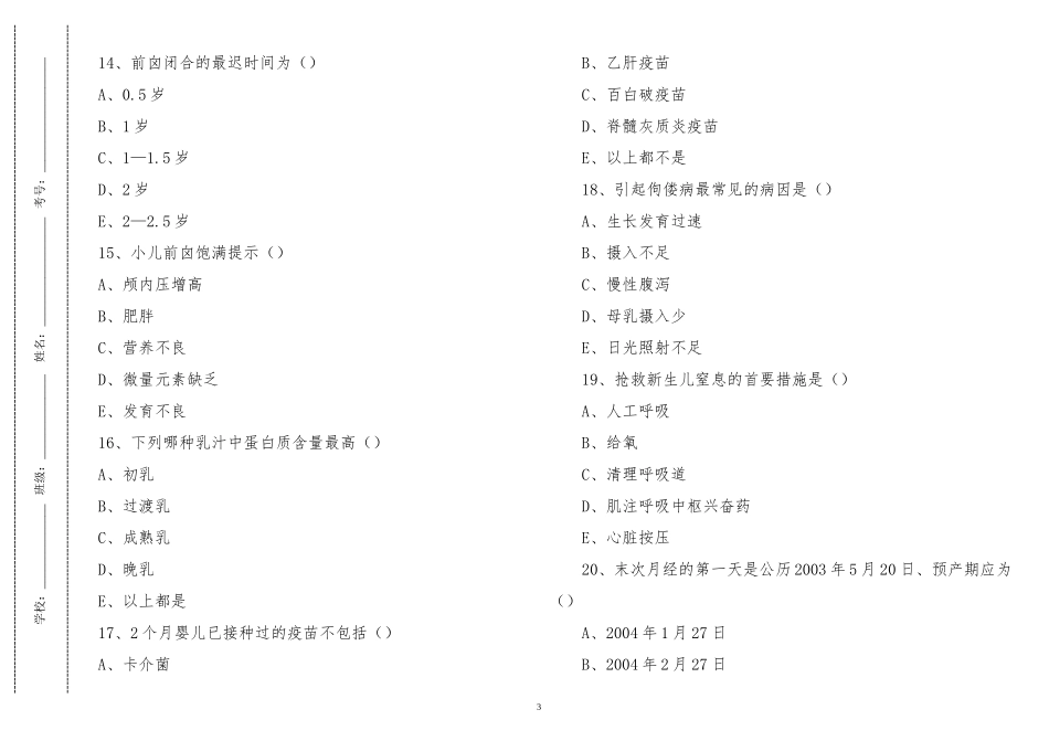 最新2022-2023妇幼卫生保健知识考试题及答案.doc_第3页