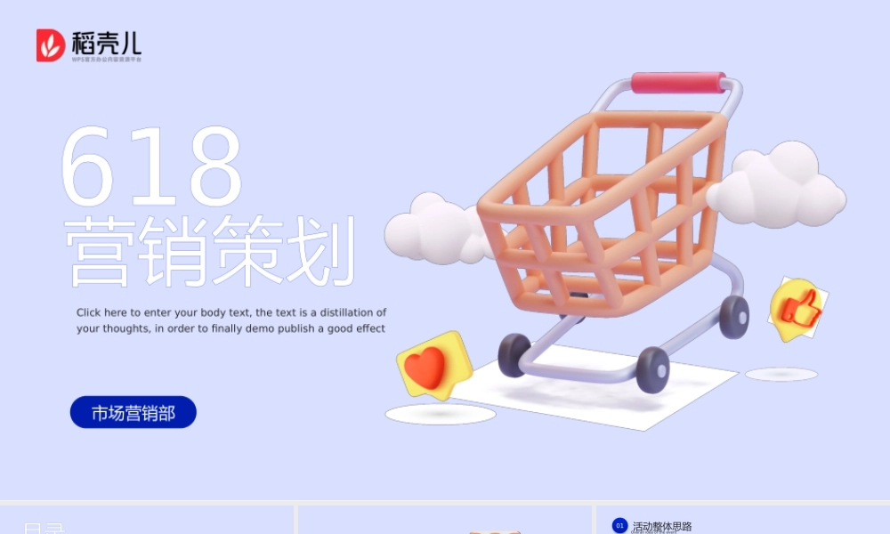 618年中大促营销策划.pptx
