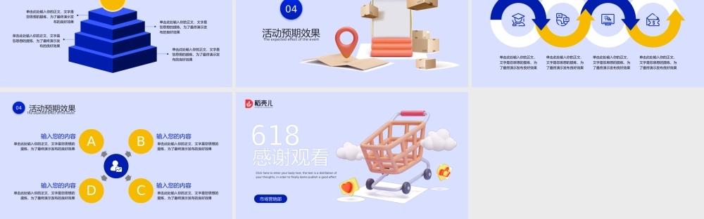 618年中大促营销策划.pptx