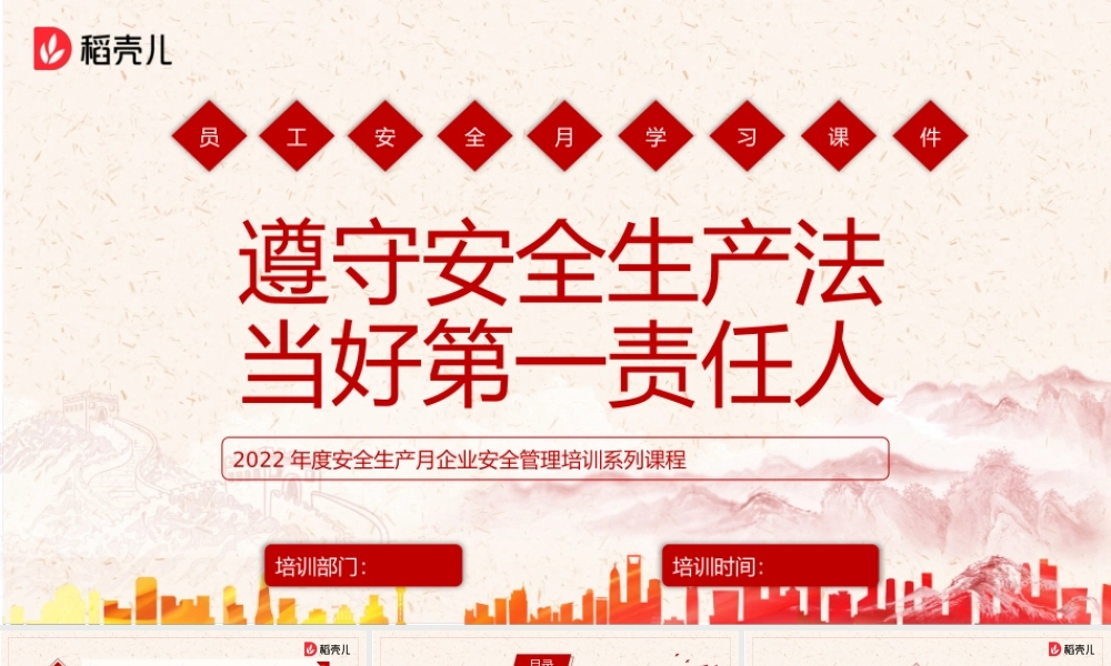 安全生产月安全管理培训.pptx
