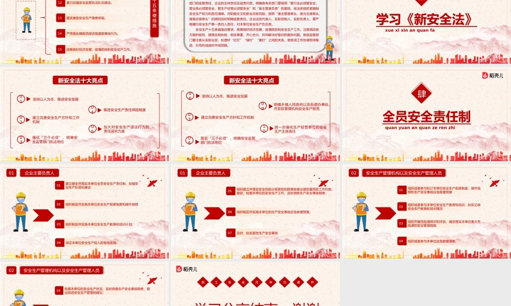 安全生产月安全管理培训.pptx
