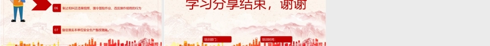 安全生产月安全管理培训.pptx
