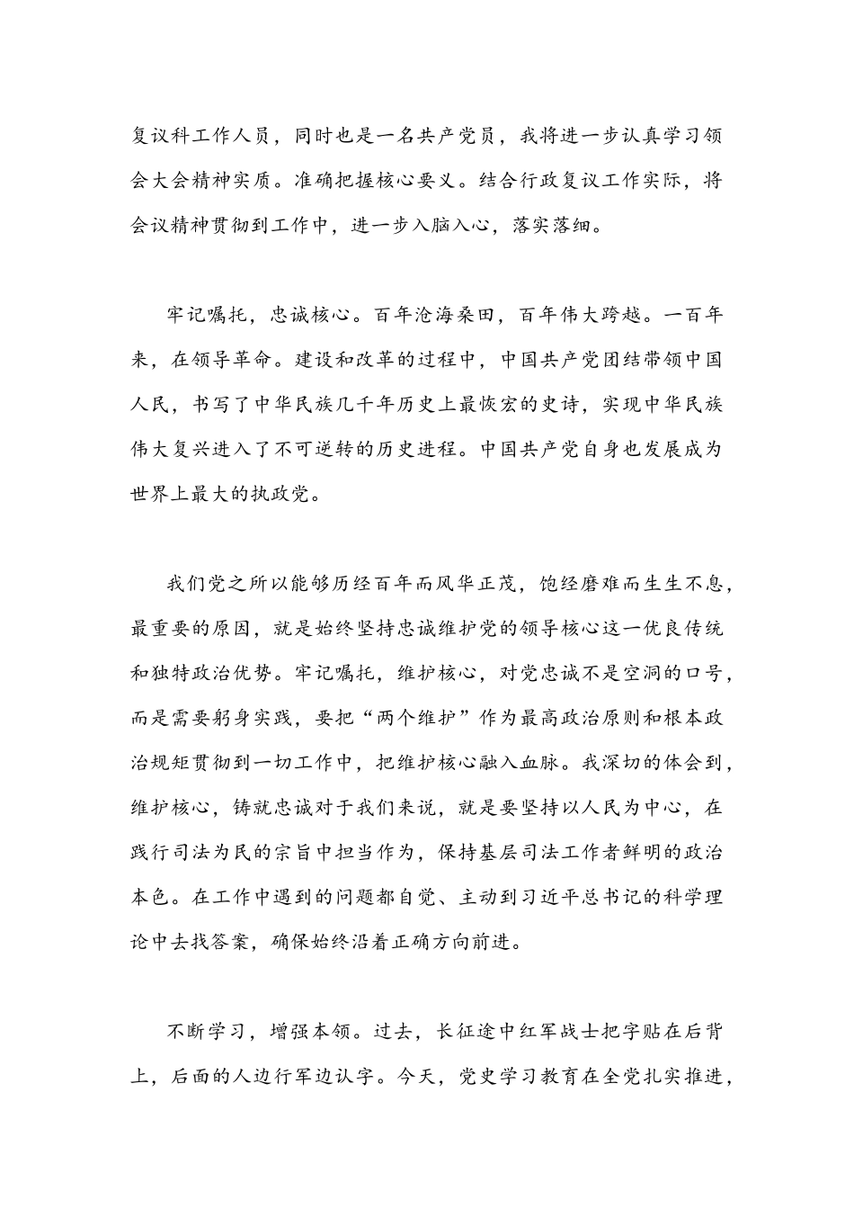 （四篇稿）2022年贯彻学习重庆第六次党代会精神心得体会汇编供参考.docx_第2页