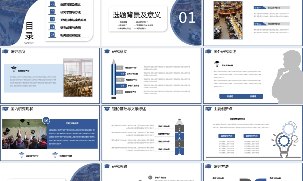 毕业论文答辩.pptx