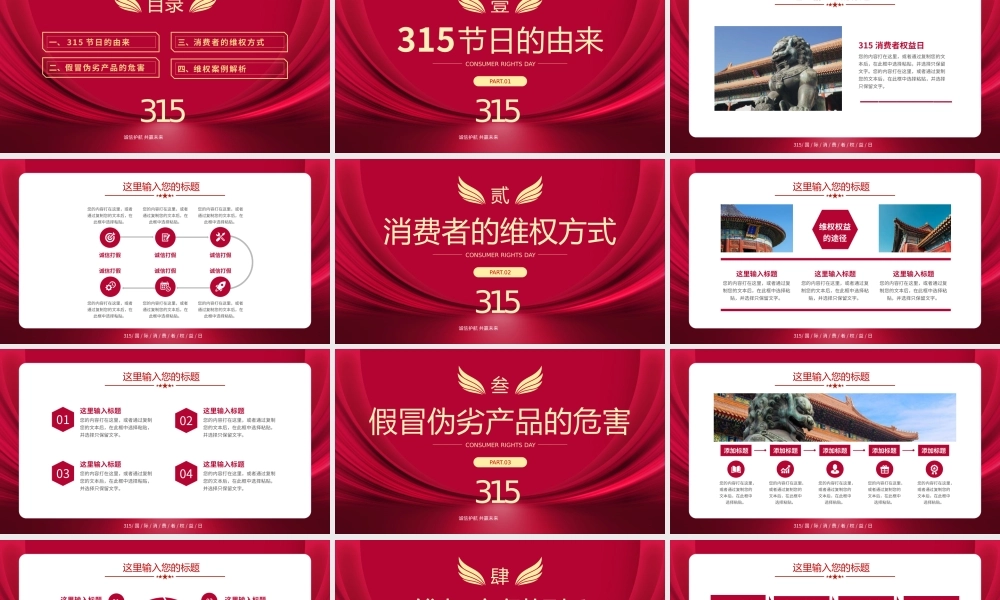 诚信315消费者权益日主题班会讲座PPT模板.pptx