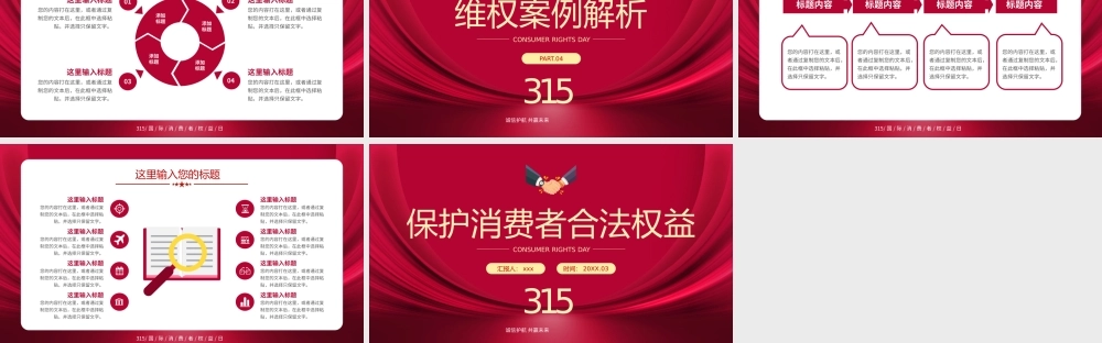 诚信315消费者权益日主题班会讲座PPT模板.pptx