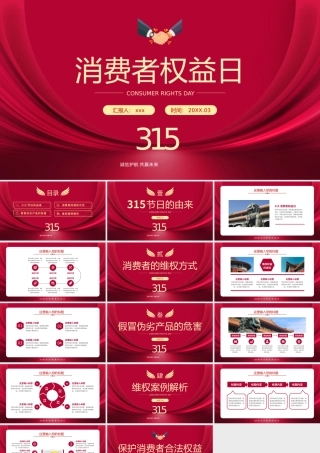 诚信315消费者权益日主题班会讲座PPT模板.pptx
