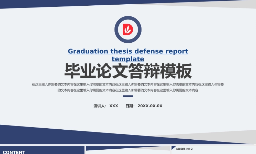 毕业论文答辩模板.pptx