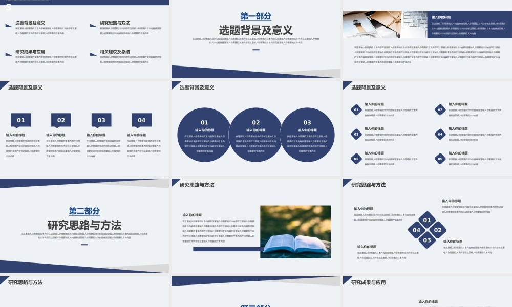 毕业论文答辩模板.pptx