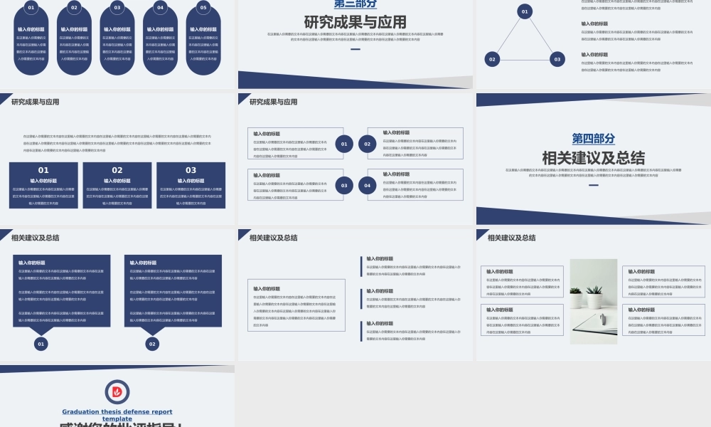 毕业论文答辩模板.pptx