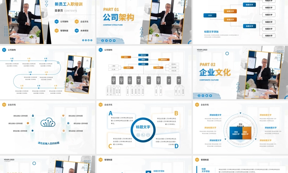 企业公司新员工入职培训PPT模板.pptx