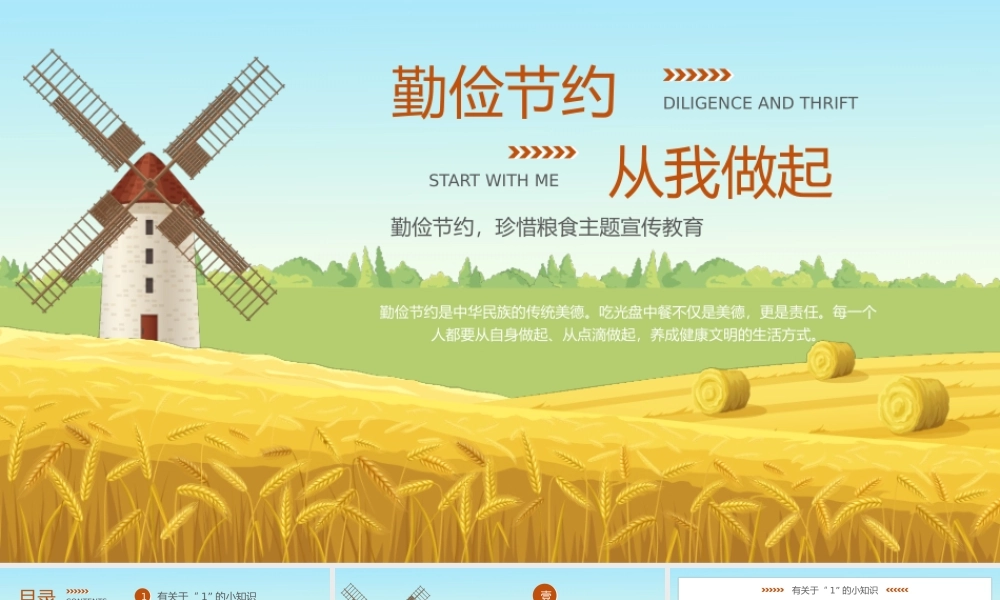 勤俭节约节约粮食主题宣传教育PPT模板.pptx