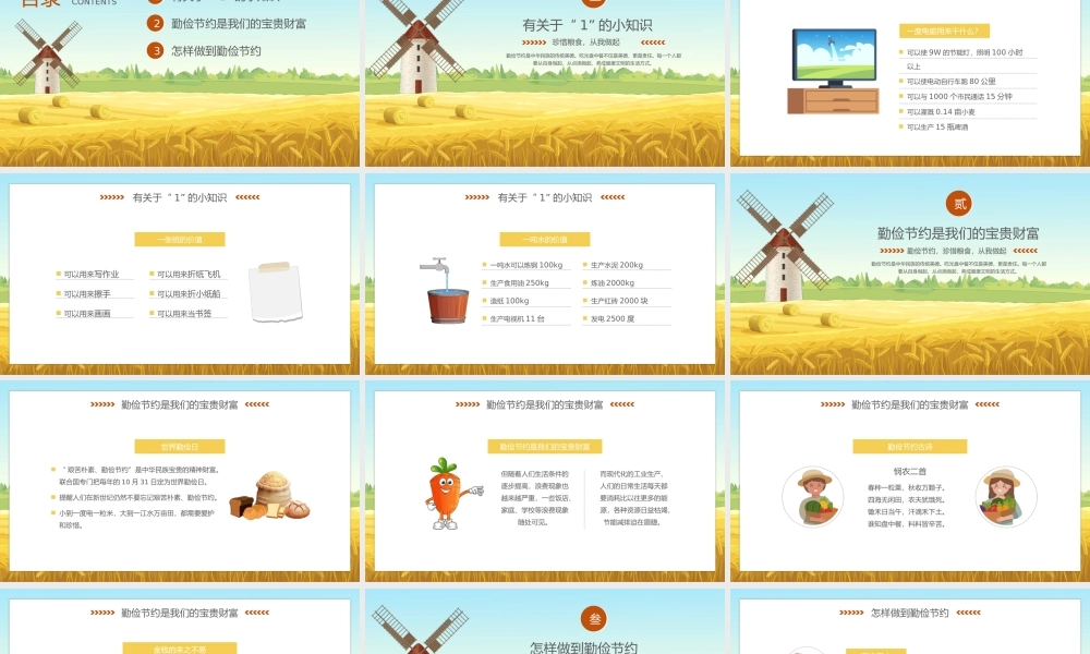勤俭节约节约粮食主题宣传教育PPT模板.pptx