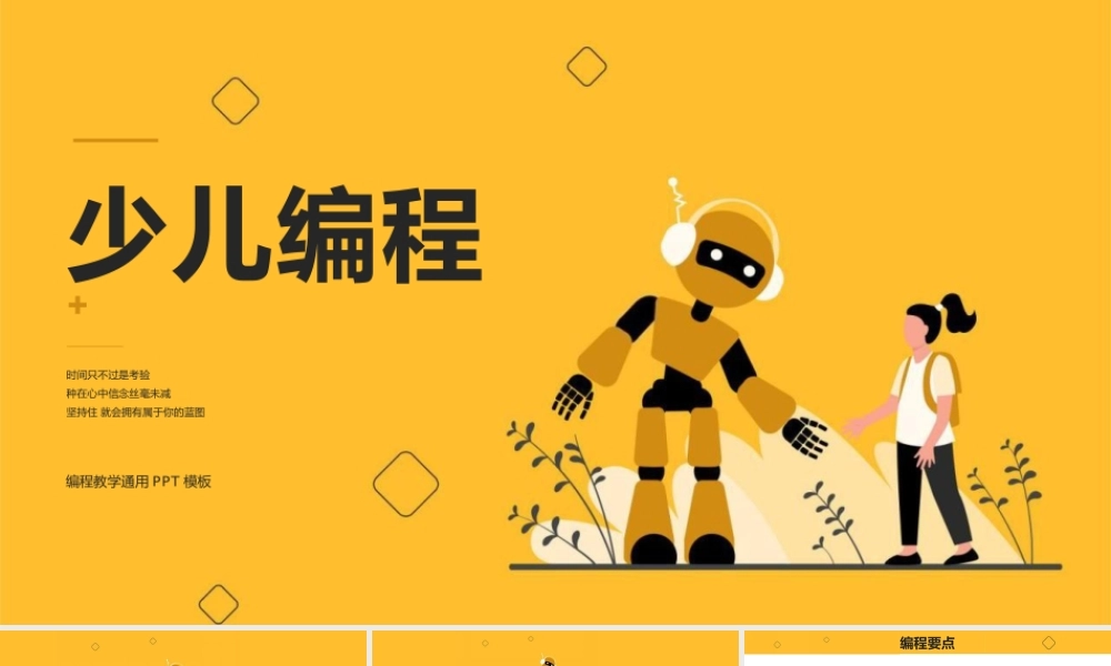 少儿编程序开发教学通用PPT模板.pptx