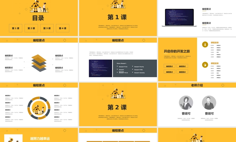少儿编程序开发教学通用PPT模板.pptx
