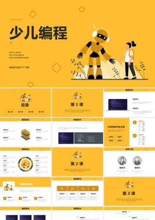 少儿编程序开发教学通用PPT模板.pptx