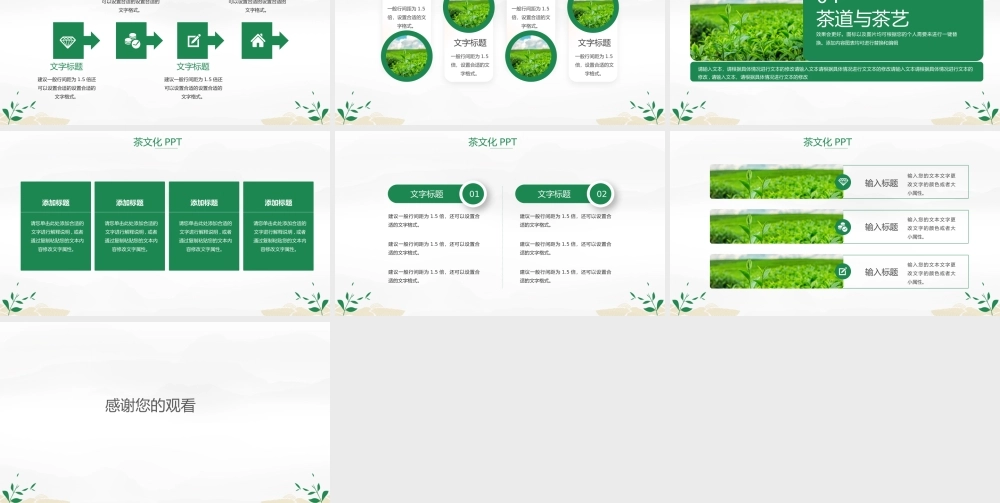 中国风茶韵茶文化宣传PPT模板.pptx
