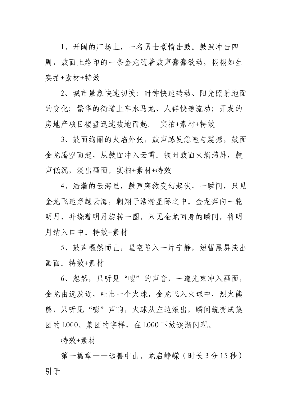 2套最新集团公司企业（文化）形象电视视频创意框架宣传片脚本解说词文案.docx_第3页