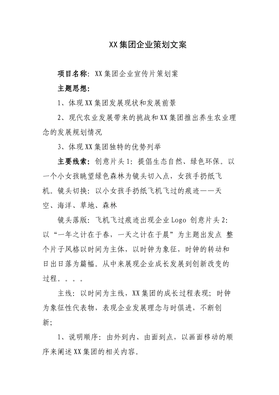 3篇最新餐饮集团公司企业（文化）形象电视视频创意框架宣传片脚本解说词文案.docx_第1页