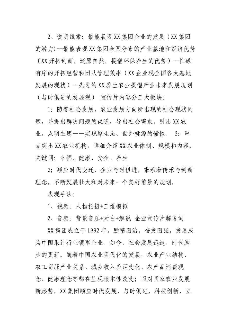 3篇最新餐饮集团公司企业（文化）形象电视视频创意框架宣传片脚本解说词文案.docx_第2页