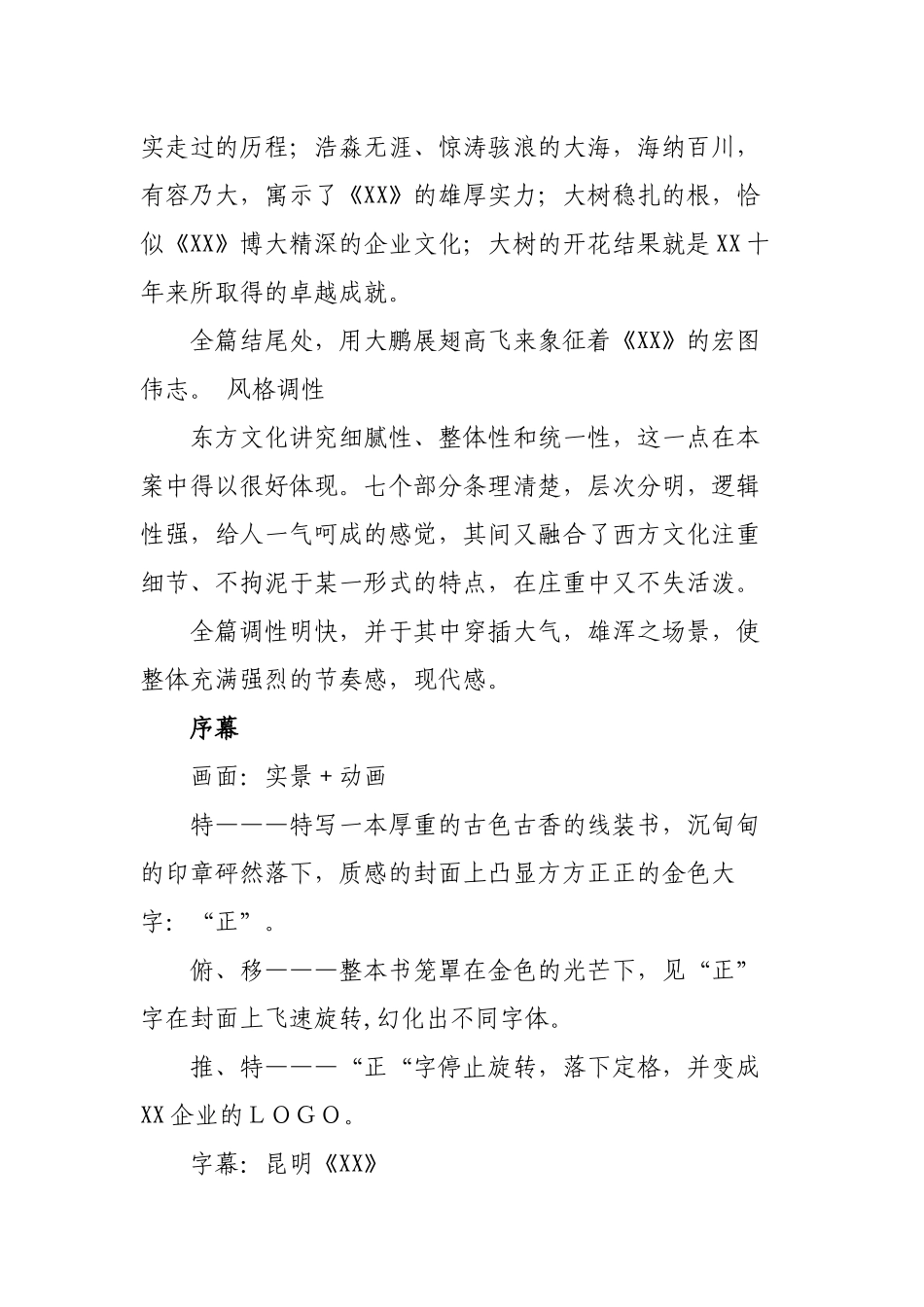 最新集团公司企业（文化）形象电视视频创意宣传片脚本解说词文案.docx_第2页