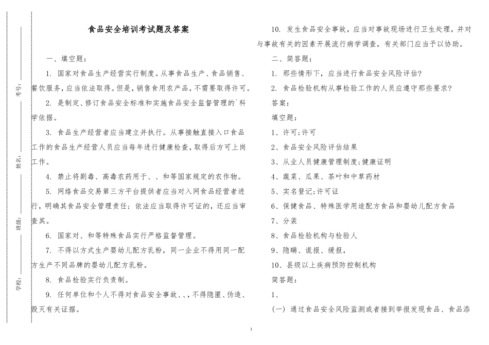 3套最新2022-2023从业人员食品安全知识培训考试题及答案.doc_第1页